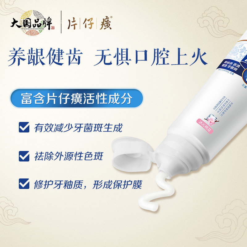 片仔癀牙火清牙膏清火护龈套装官方 片仔癀第九区牙膏