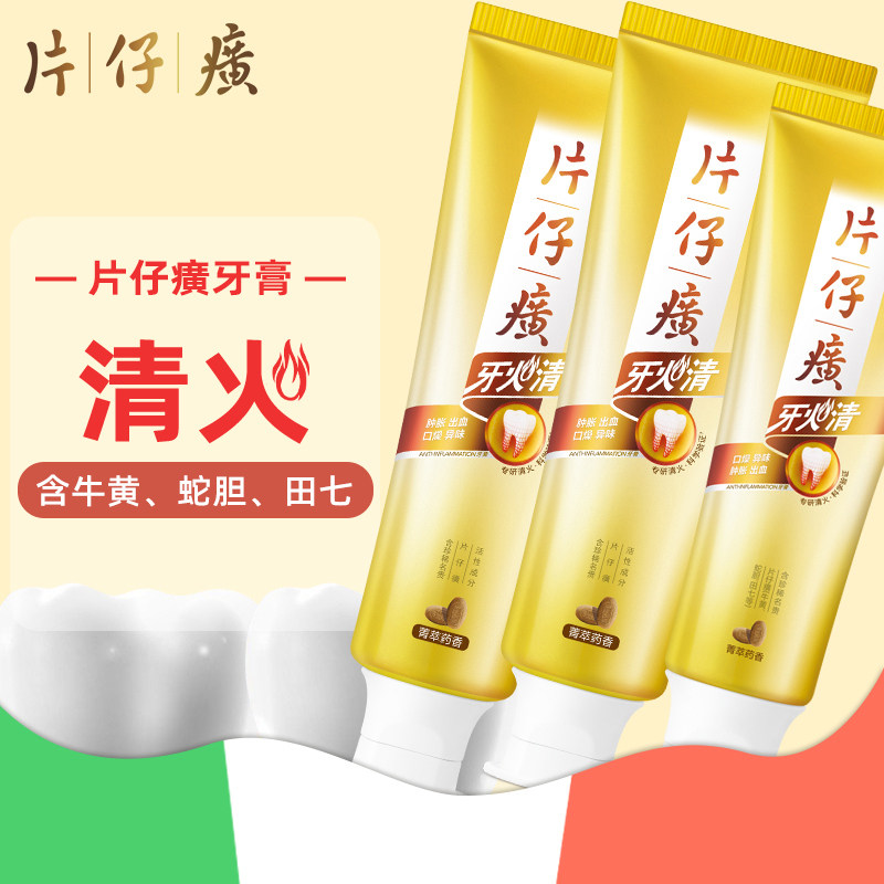 片仔癀牙膏清火护龈385g家庭套装 片仔癀第九区牙膏