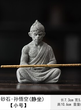 青砂石斗战胜佛桌面装饰摆件齐天大圣孙悟空茶几桌面鱼缸造景摆设