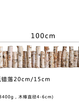 白桦木小栅栏室内花园庭院小篱笆装饰摆件微景观造景围栏实木户外