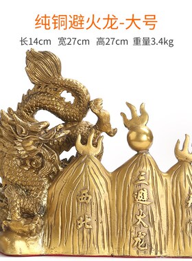 铜避火龙瓶子厨房在西北角辟火龙黄铜摆件乾卦壁火龙火烧天门化解