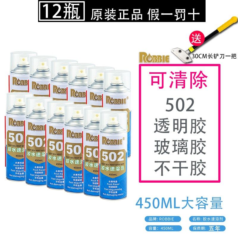 502去除剂溶解剂胶水速溶剂强力清除AB残胶广告玻璃胶CNC除胶,淘宝优惠券,粉丝福利购,淘宝优惠卷