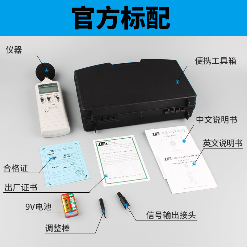 泰仕tes1350a噪音仪1357/1352S声级计52A/1359/1351B/1353S分贝仪-图1