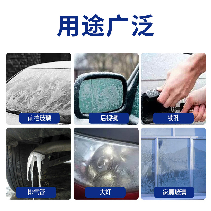 汽车融雪除冰剂车用化神器玻璃防结冰车窗冰箱除冰剂除雪除霜剂 - 图1