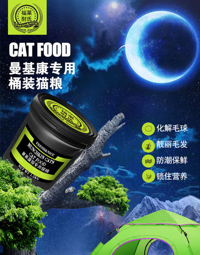福莱耐氏曼基康矮脚猫专用桶装猫粮用品幼猫成猫鱼肉味天然粮3斤 - 图0