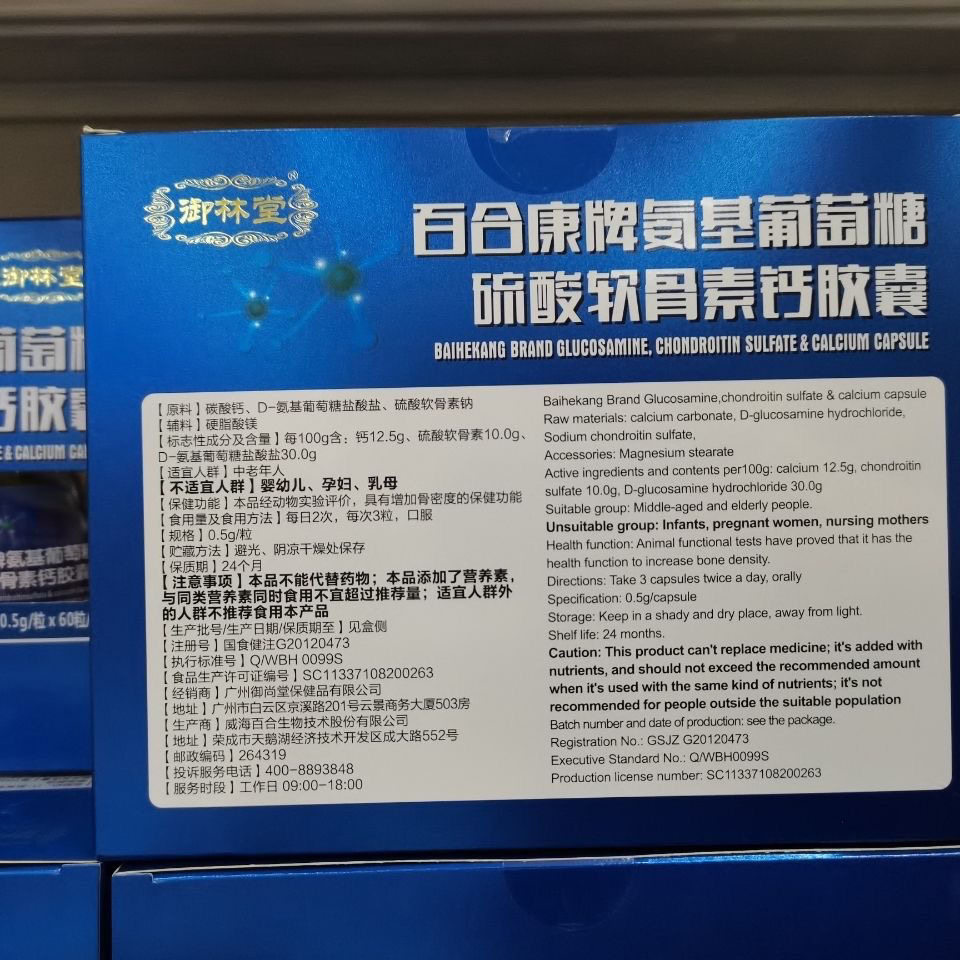 御林堂百合康牌氨基葡萄糖硫酸软骨素钙胶囊120粒 中老年人氨糖,淘宝优惠券,粉丝福利购,淘宝优惠卷