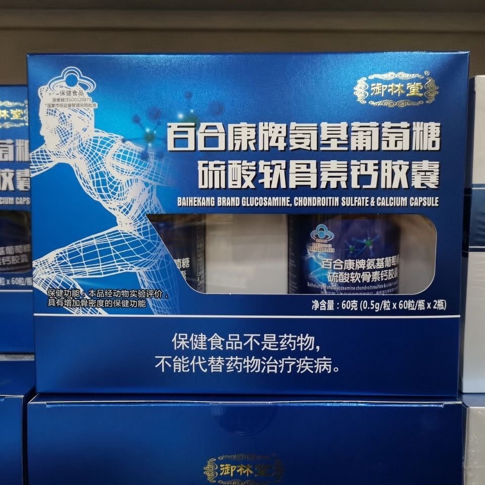 御林堂百合康牌氨基葡萄糖硫酸软骨素钙胶囊120粒 中老年人氨糖,淘宝优惠券,粉丝福利购,淘宝优惠卷