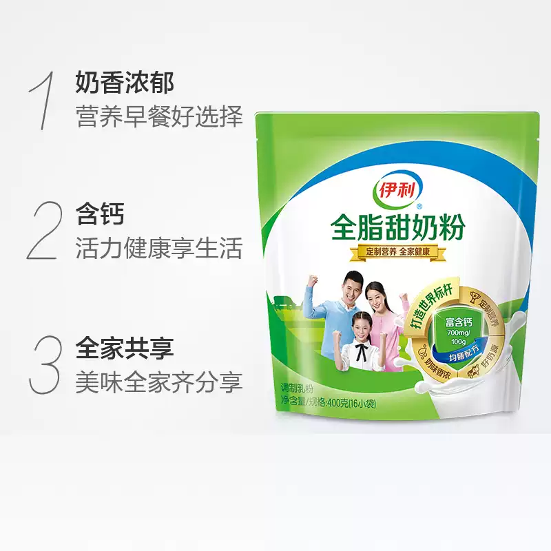 俊山食品专营店伊利全脂甜奶粉2袋装全家成人青少年学生中老年早餐牛奶粉小袋1