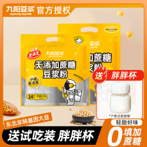 Jiuyang Soy Milk Official Official Website Flagship Store No Added Cane Bean Flour Students Nutritious Breakfast Soy Milk Nine King Soy Milk