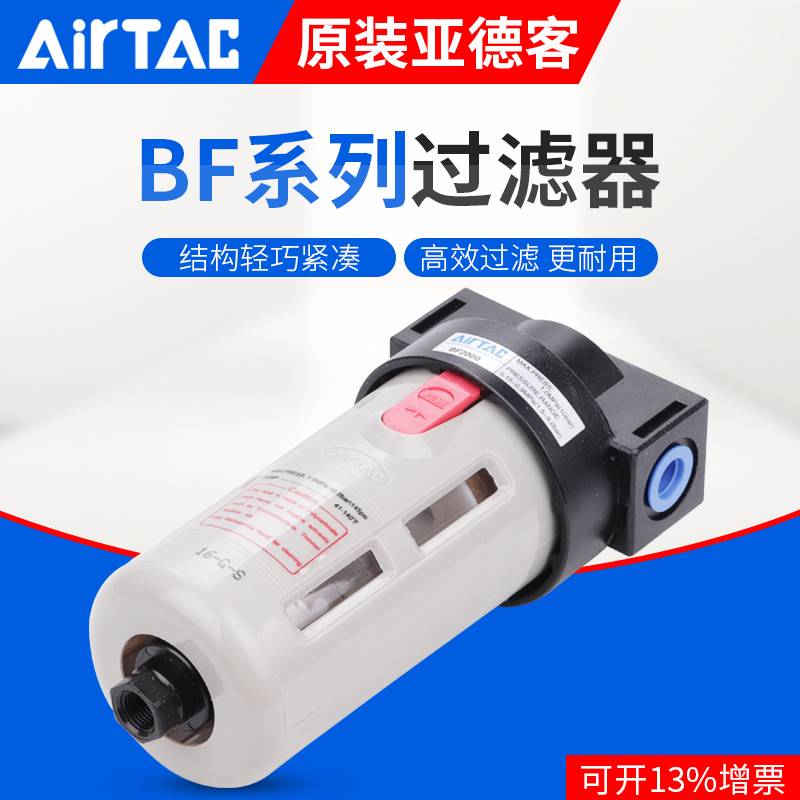 AirTac/亚德客 原厂调压阀油雾器BF2000/3000/4000减压阀气动元件 - 图1