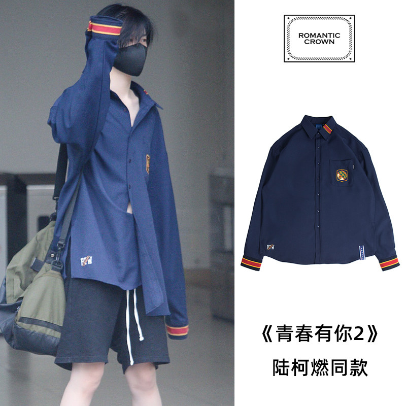 陆柯燃、金泰亨同款长袖春季衬衫 ROMANTICCROWN海外衬衫