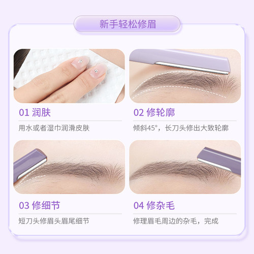 尔木萄修眉刀女士专用双头刮眉刀套装安全型新手剃眉刀防刮伤神器 - 图2