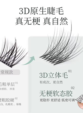 【无梗超自然】素颜可贴假眼睫毛