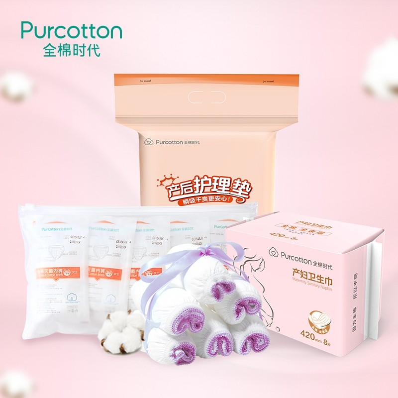 全棉时代产妇卫生巾+一次性内裤 宝宝树待产包