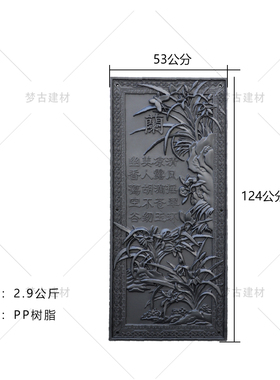 梦古长方形梅兰竹菊53*124树脂挂件新中式墙壁塑料砖雕仿古墙饰