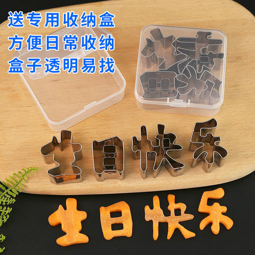 一体生日快乐刻字模具家用胡萝卜切字印字造型家用数字爱心形切模 - 图2