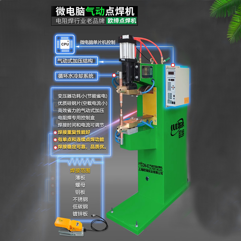 欧缔脚踏点焊机DN-/25/35气动碰焊机电阻焊机【厂家旗舰店】