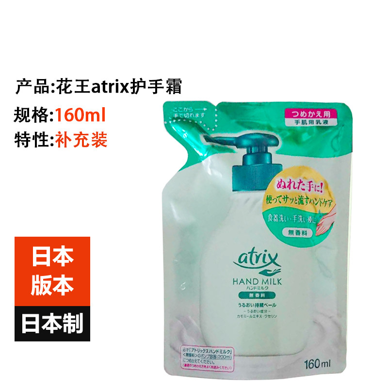 日本进口Kao/花王atrix洋甘菊保湿防干裂护手霜男士洗手液女200ml_虎窝淘