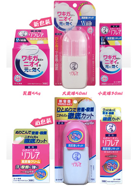 日本香体腋下汗臭啫喱止汗走珠
