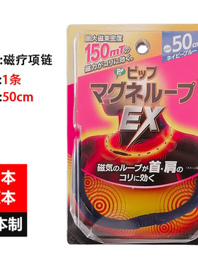 缓解肩膀颈椎酸痛PIPEX磁疗项链
