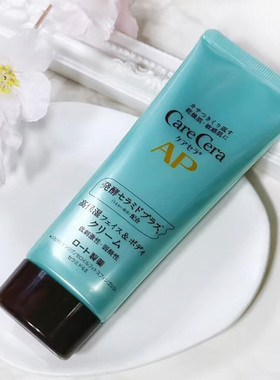 乐敦carecera乳霜保湿补水面霜