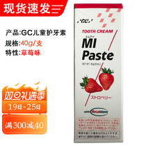 Japan imports GC dentin MI paste anti-decay orthodontic white spot repair children adult 40g strawberry flavor