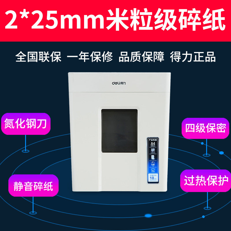 得力9927 4级保密10l容量连续 得力徽今碎纸机