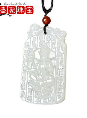 SMVP地藏王菩萨吊坠玉新疆和田牌心咒本愿经佩男女款石挂件挂坠新
