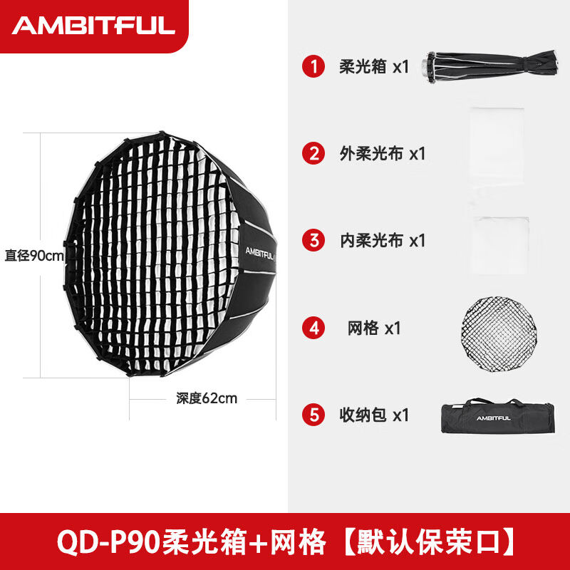 AMBITFUL志捷QD90深口柔光箱网格快装款保荣口摄影棚影室闪光灯柔 - 图0