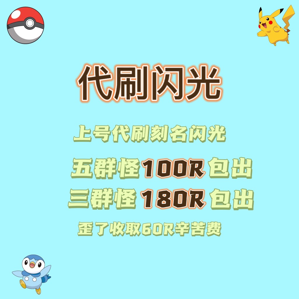 pokeMMO口袋妖怪金币账号代通关刷金精灵定制刷刻名闪光详情私聊 - 图3