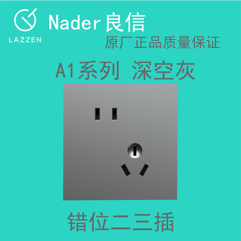 Nader良信A1深空灰一开单控双联五孔空调电脑USB家用开关插座套装 - 图1