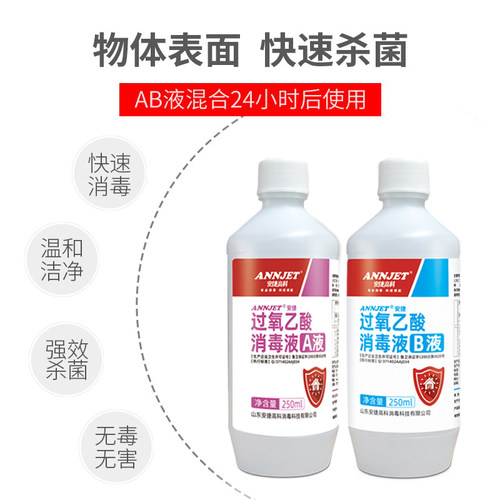 安捷过氧乙酸消毒液AB液二元包装疫源地物表食品工具设备养殖消毒 - 图0