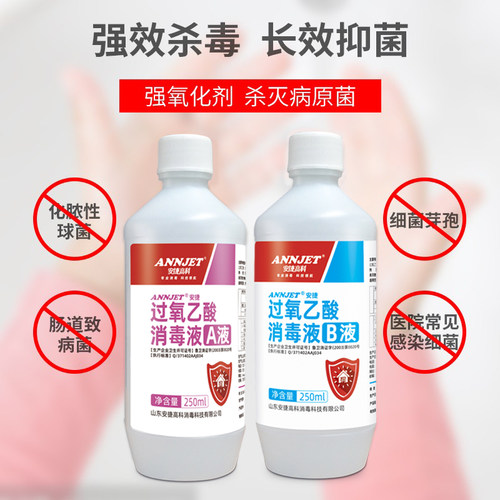 安捷过氧乙酸消毒液AB液二元包装疫源地物表食品工具设备养殖消毒 - 图1