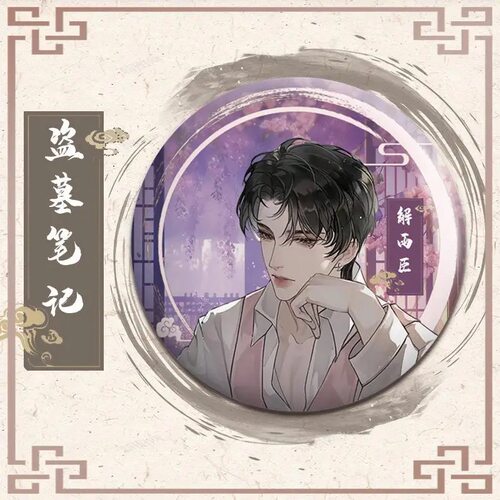 盗墓笔记周边徽章张起灵吴邪镭射吧唧解雨臣黑瞎子二次元动漫谷子 - 图2