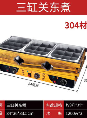 XINDIZHU关东煮机器商用电热关东煮机麻辣烫锅便利店串串香设备木