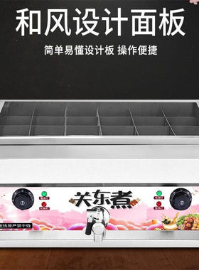 商用18/24格电热关东煮机器步行街专用麻辣烫锅串串香设备锅18格