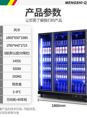 猛世（Mengshi）啤酒柜网红展示柜冷藏冰柜商用保鲜柜陈列饮料柜
