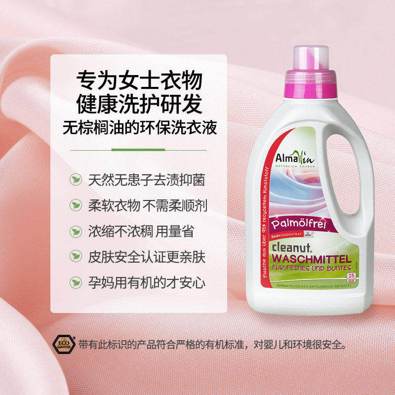 Almawin爱蓓温德国进口真丝衣物内衣裤洗衣液抑菌杀菌手洗洗涤剂,淘宝优惠券,粉丝福利购,淘宝优惠卷