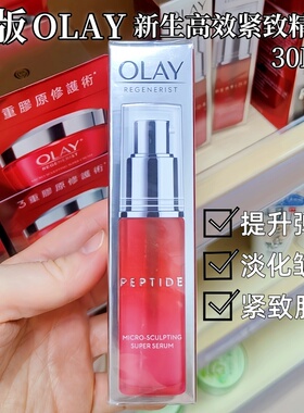 新生高效紧致护肤霜玉兰油OLAY