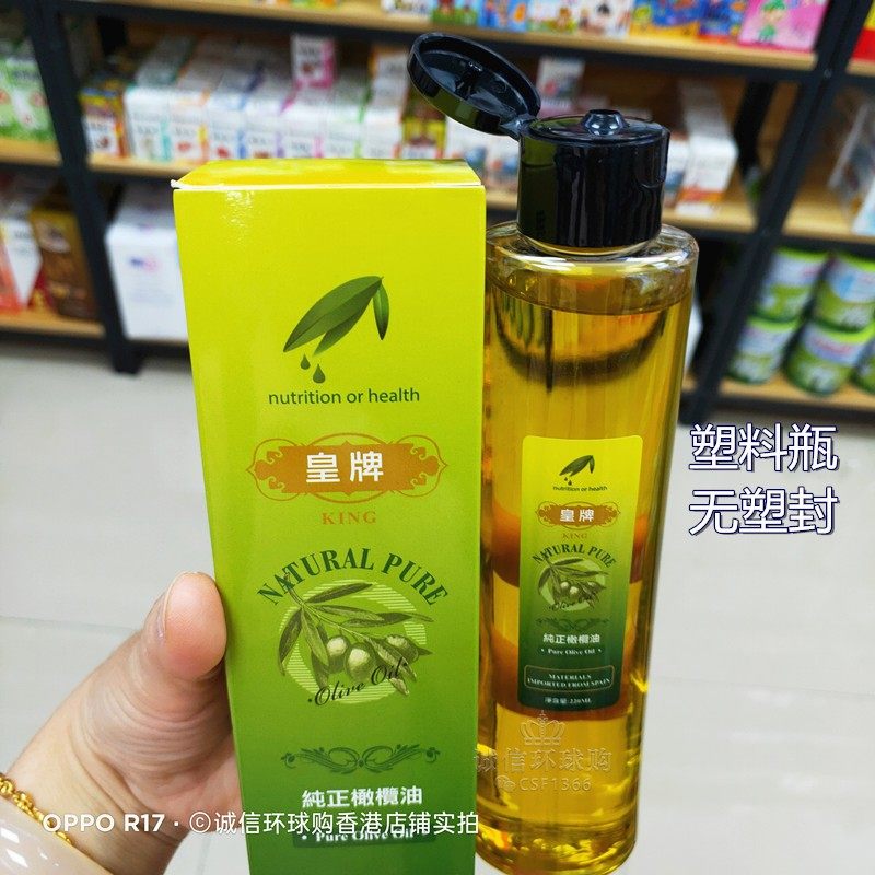 香港进口皇牌纯正橄榄油面部及身体护肤油220ML孕妇可用精油包邮,淘宝优惠券,粉丝福利购,淘宝优惠卷