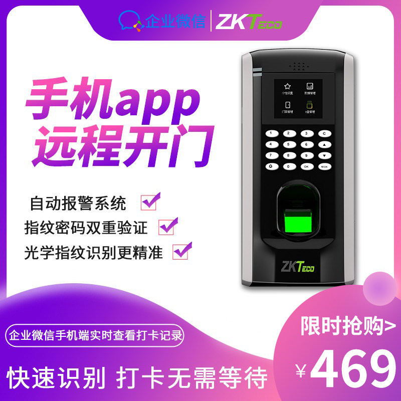 熵基科技企业微信wxf7指纹门禁机 联宝办公用品考勤门禁