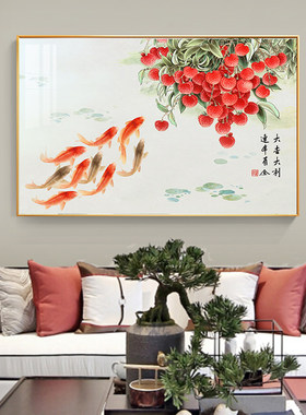 新中式红色荔枝九鲤鱼图