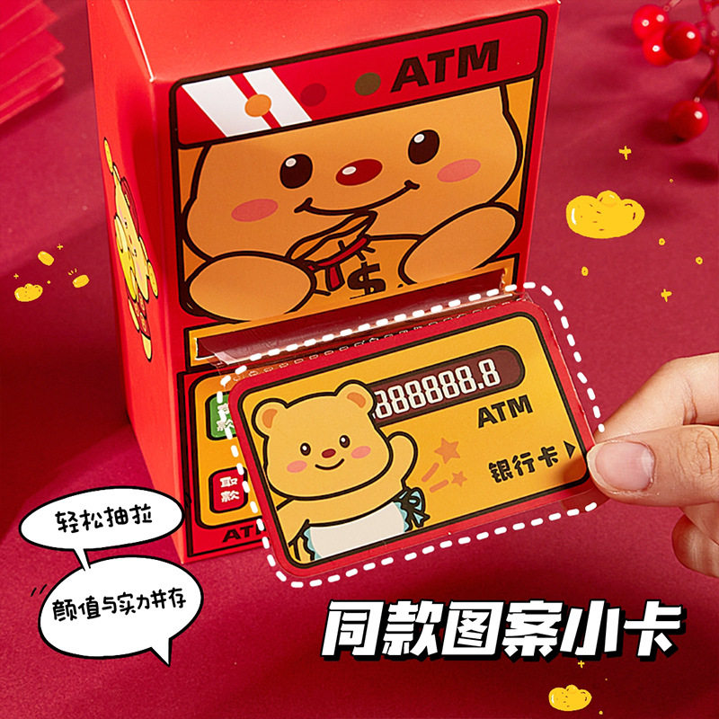 吾家婚品趣味ATM取款机红包2025新年卡通利是封抽拉式春节利是封
