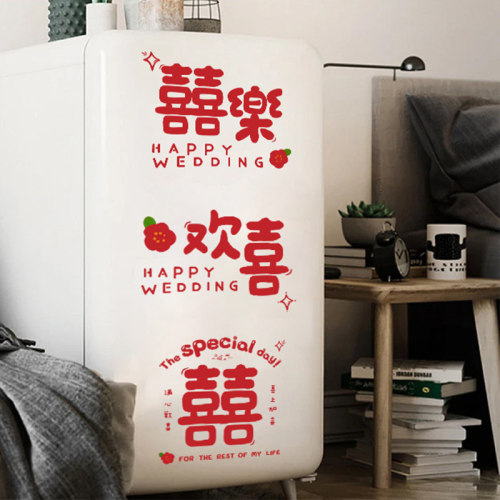 吾家婚品清仓喜字贴婚房布置套装窗户静电贴窗花结婚装饰玻璃贴 - 图1