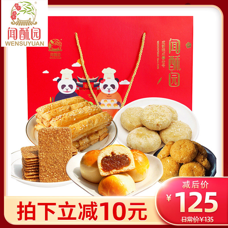 新年大礼包过年拜年送礼闻酥园糕点礼盒零食国潮年货成都特产小吃