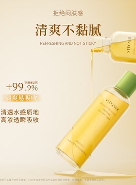 斯黛娜金盏花精华爽肤水