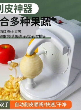 全自动橙子削皮机电动去皮机多功能果蔬削皮器水果剥皮机家用