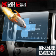 Фольга навигации 长城炮导航钢化膜防护膜商用乘用越野版改装中控显示屏保护膜专用 Kust