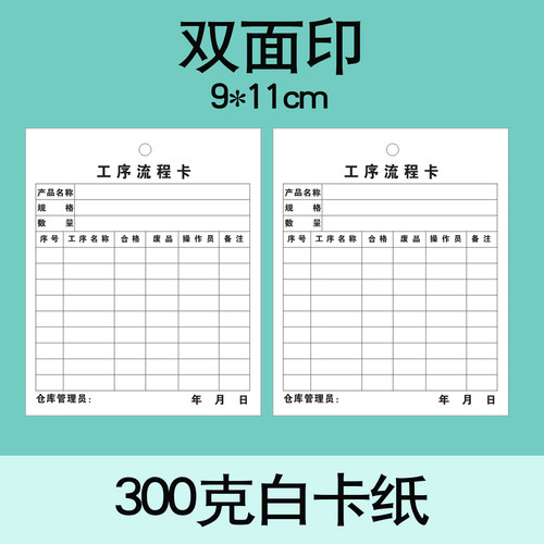 产品流动标识卡生产工序流转流程卡货位识别卡样品仓库物料卡定做 - 图0
