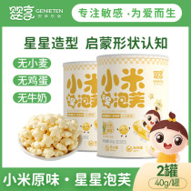 Baby share Xiaomi Stars Buve 2 cans No wheat egg milk Nutritious Leisure Snack for baby and baby supplementary recipes